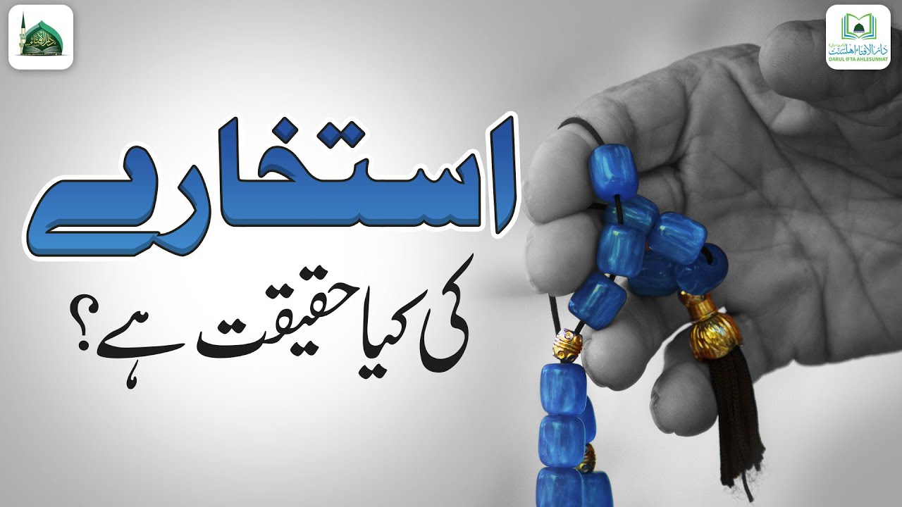 Istikhara Ki Haqeeqat Kya Hai?